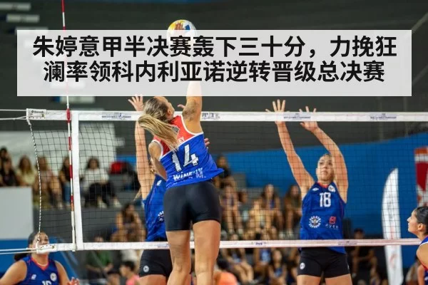 Zhu Ting volleyball spike
