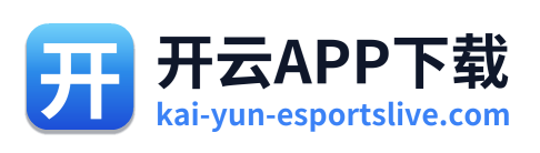 开云APP下载